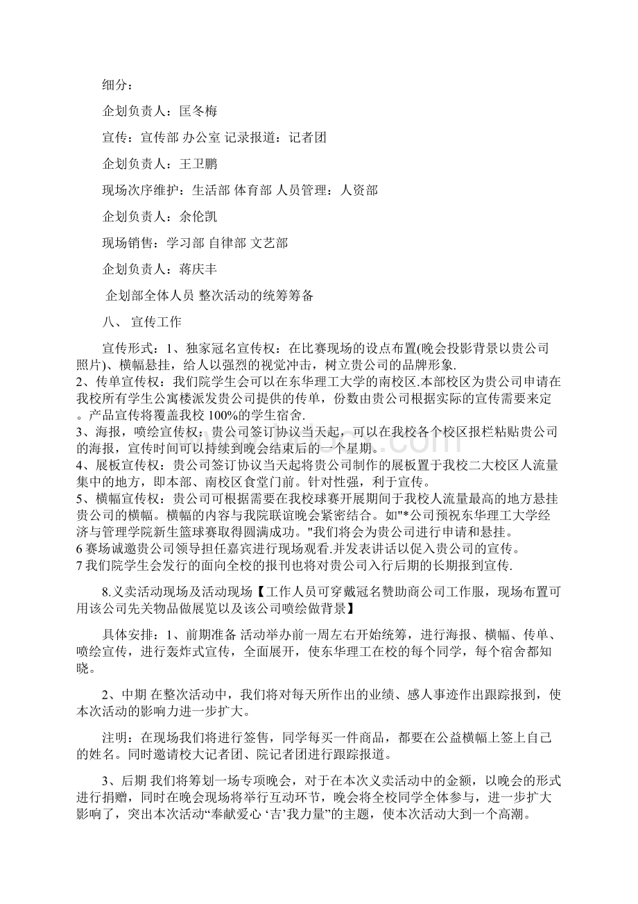 经济与管理学院义卖活动策划.docx_第3页