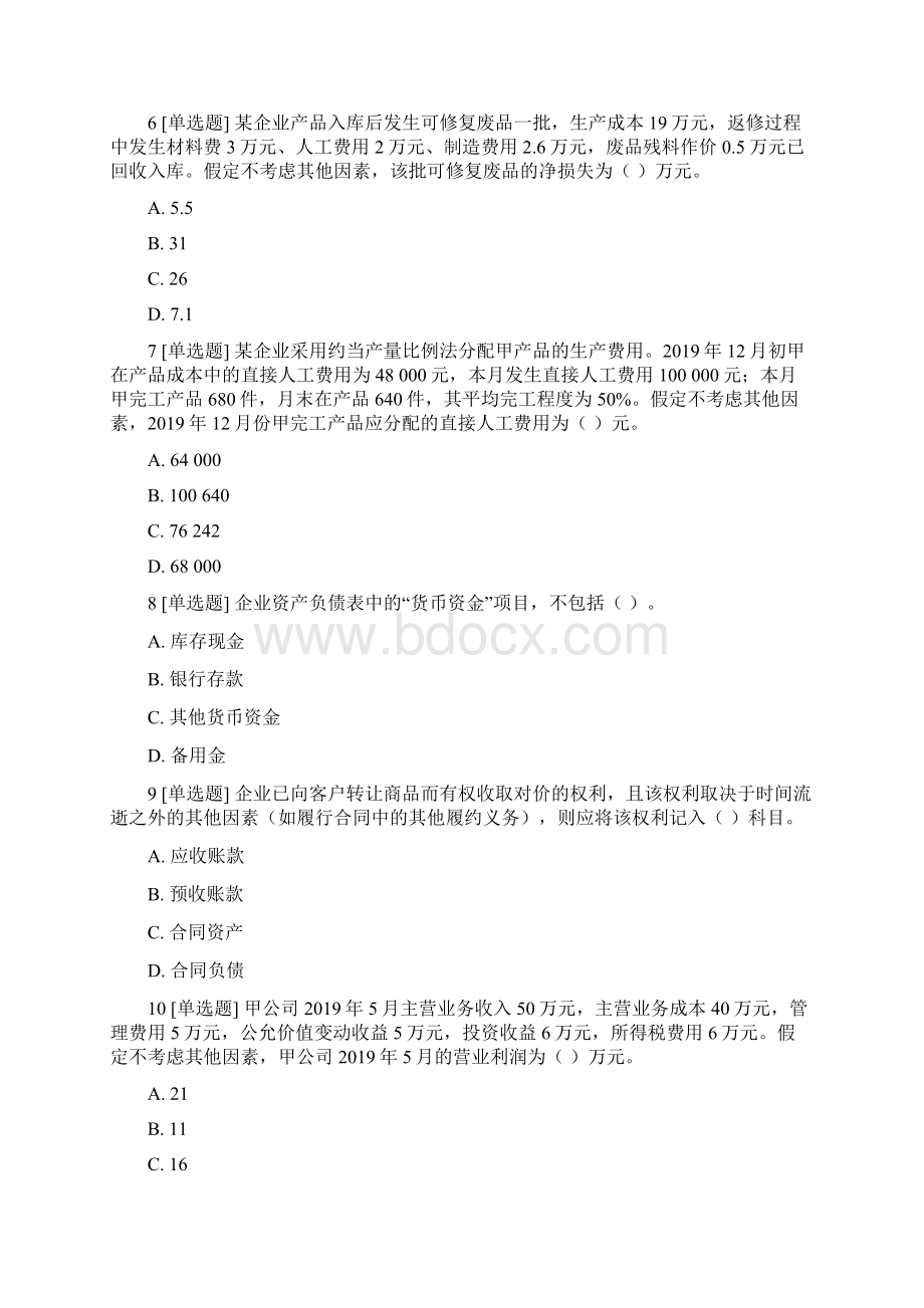 初级会计考试初级会计实务全真模考Word文档格式.docx_第2页