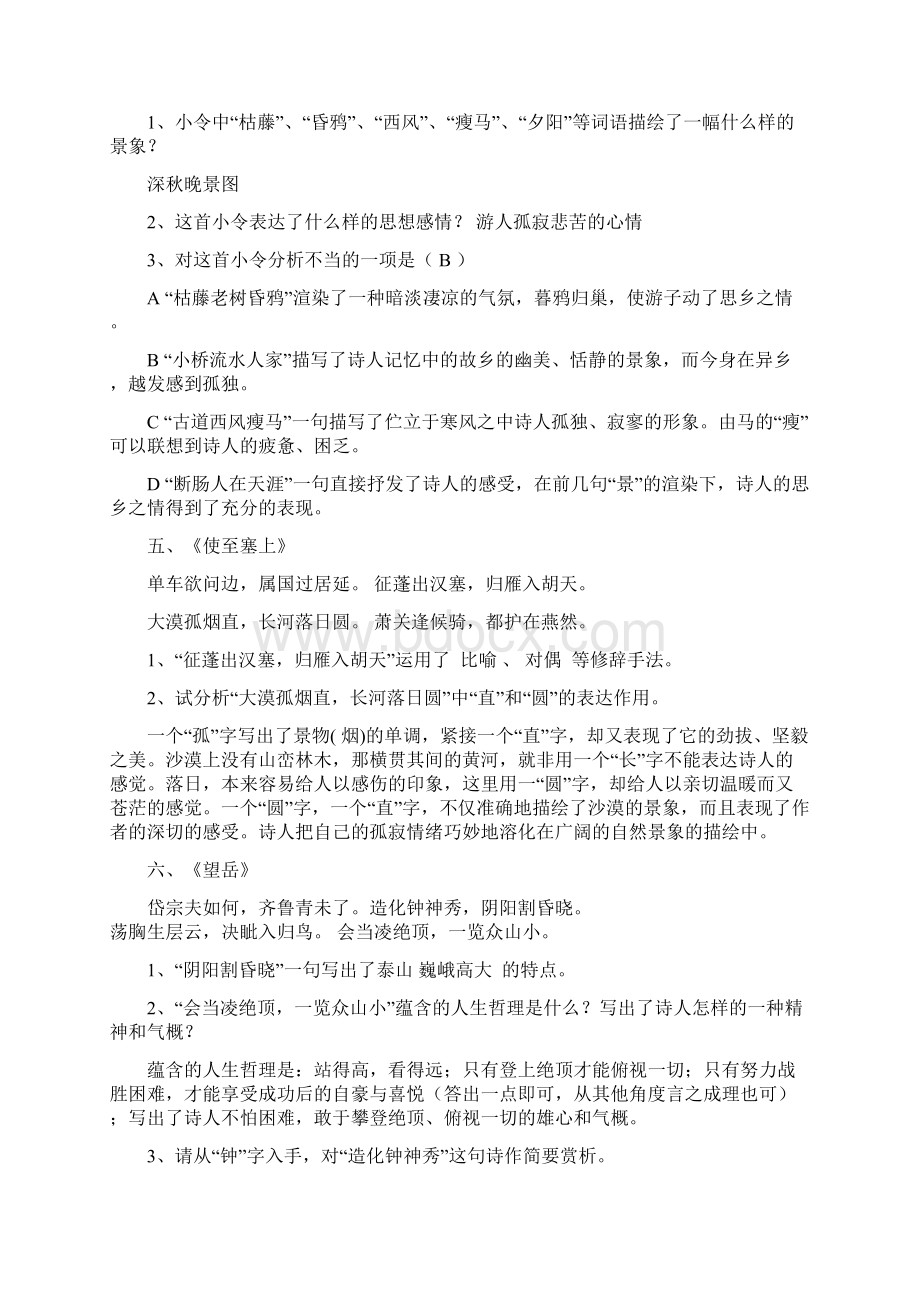 新人教版七至九年级语文课内古诗词赏析题大全一.docx_第3页