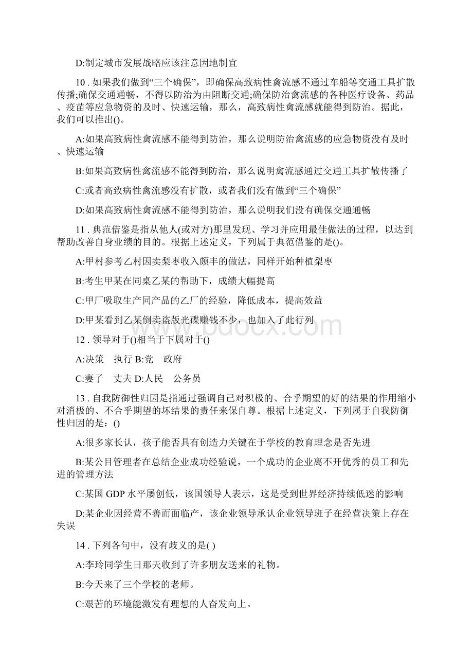 白云区事业单位题目.docx_第3页