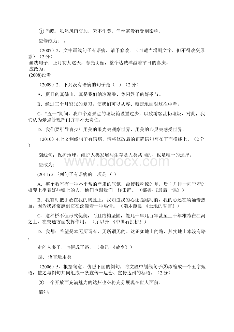 四川达州市中考语文备战复习历届中考真题归类分析Word文档下载推荐.docx_第3页