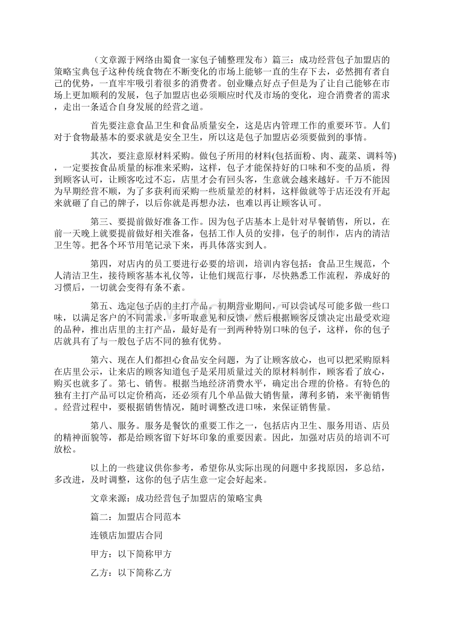 包子店加盟合同.docx_第3页