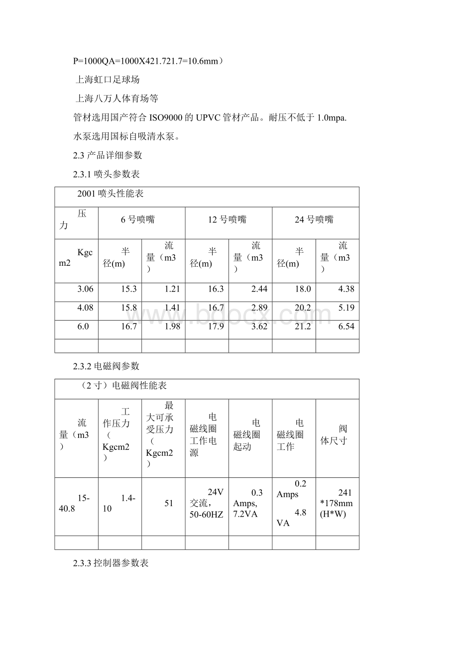 足球场铺设天然草施工组织设计一般做法Word格式文档下载.docx_第3页