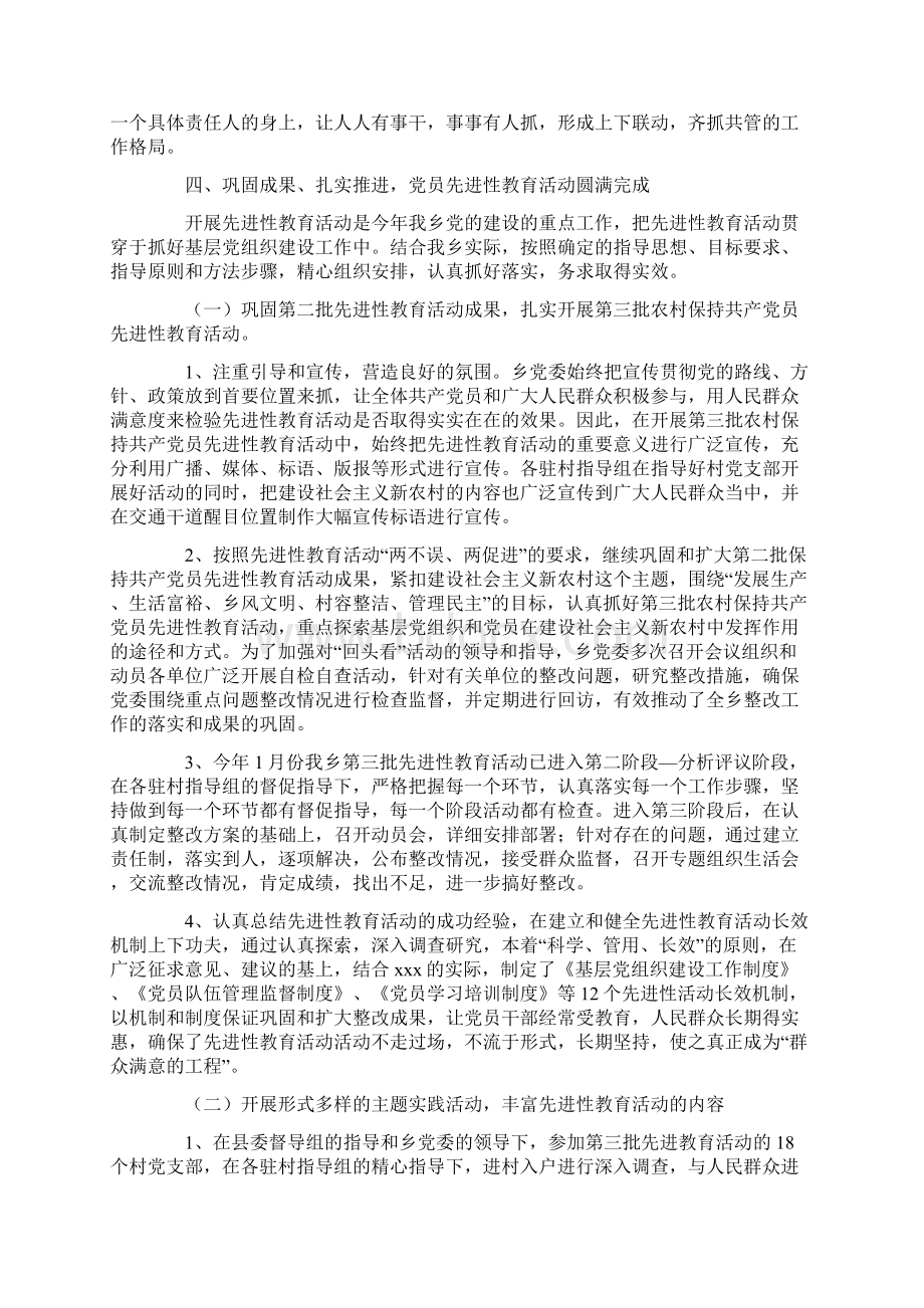 乡镇党委工作总结Word格式.docx_第3页