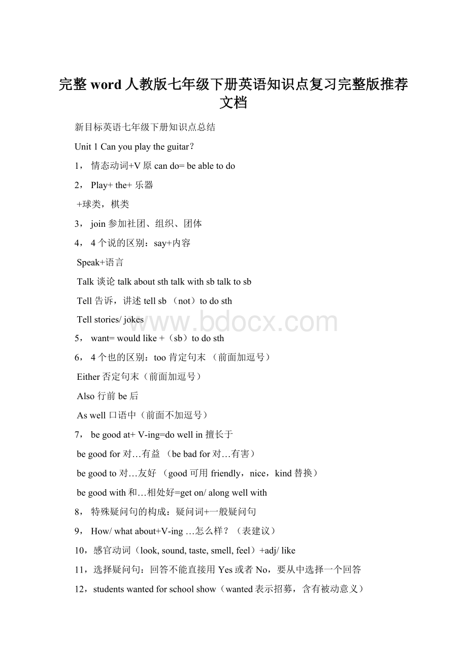 完整word人教版七年级下册英语知识点复习完整版推荐文档.docx_第1页