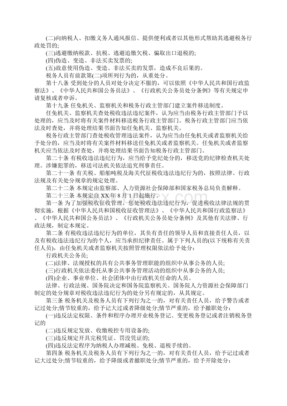 税收违法违纪行为处分规定Word格式.docx_第3页