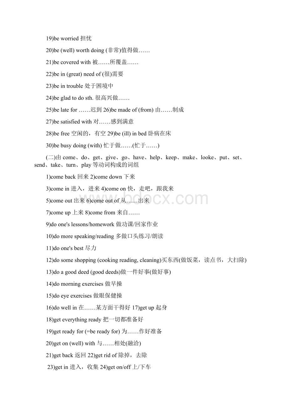 职高英语常用词组.docx_第2页