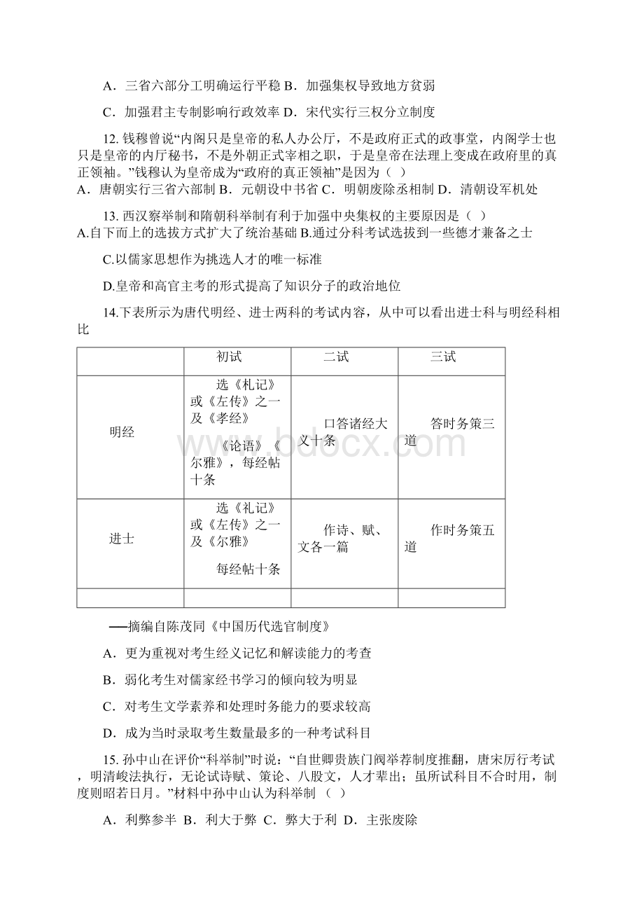 河南省新郑市学年高一上学期期中学业水平测试历史试题.docx_第3页