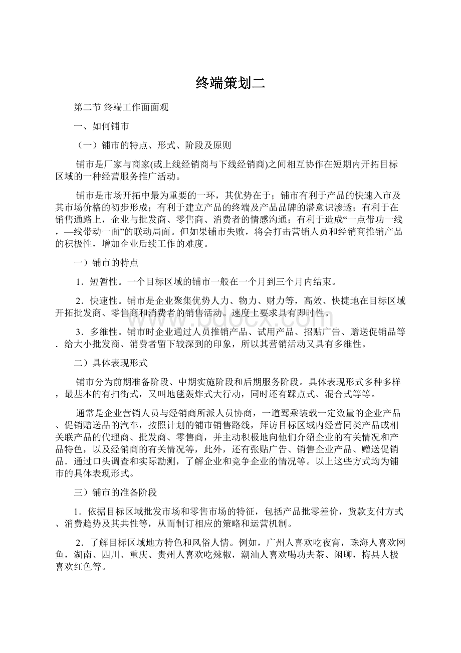 终端策划二文档格式.docx_第1页