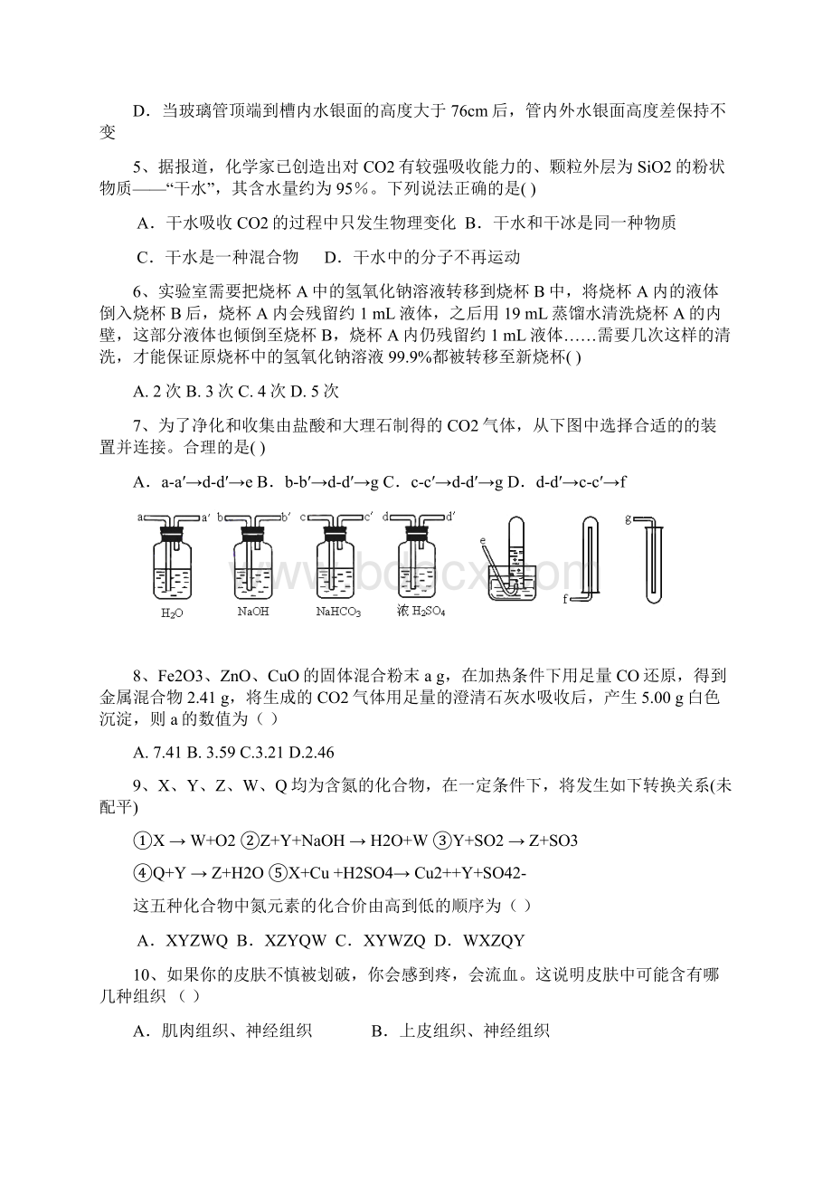 中考试题科学Word格式文档下载.docx_第2页