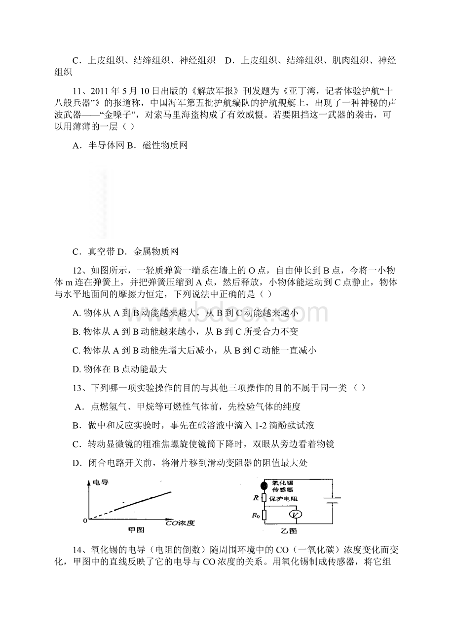 中考试题科学Word格式文档下载.docx_第3页