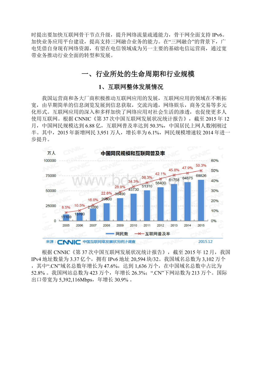 互联网接入服务行业分析报告Word格式.docx_第3页