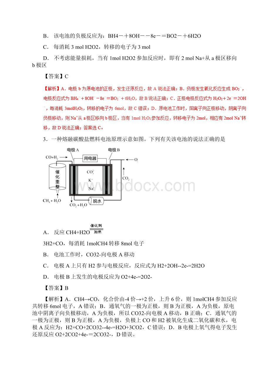 高考化学 考点42 非水燃料电池必刷题Word文档下载推荐.docx_第2页