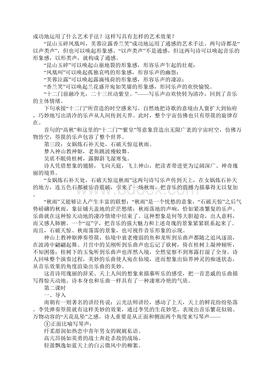 学习实践《李凭箜篌引》 教案.docx_第3页