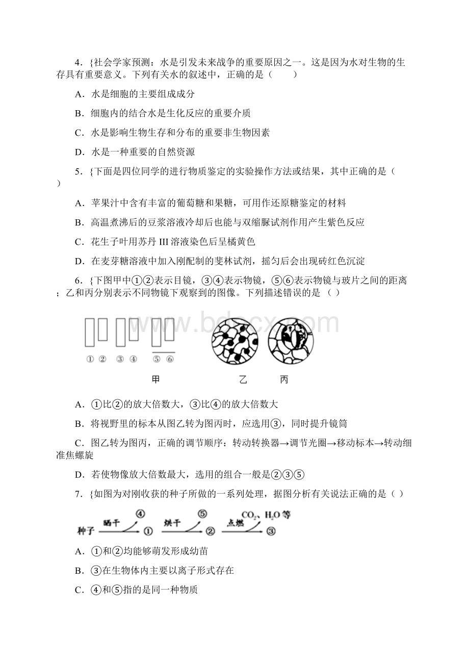 松原市高中生物必修一期末多选题 不定项选择题含答案.docx_第2页