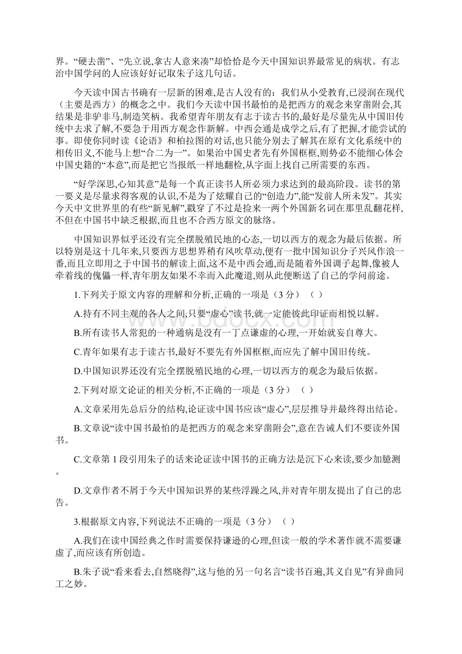 云南省丽江市玉龙纳西族自治县田家炳民族中学学年高一语文下学期第一次月考试题.docx_第2页