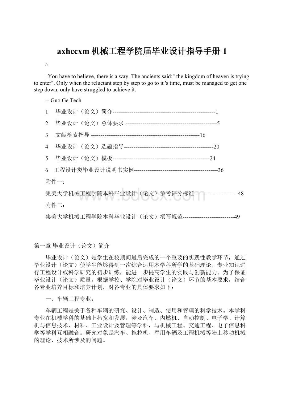 axhccxm机械工程学院届毕业设计指导手册1.docx_第1页