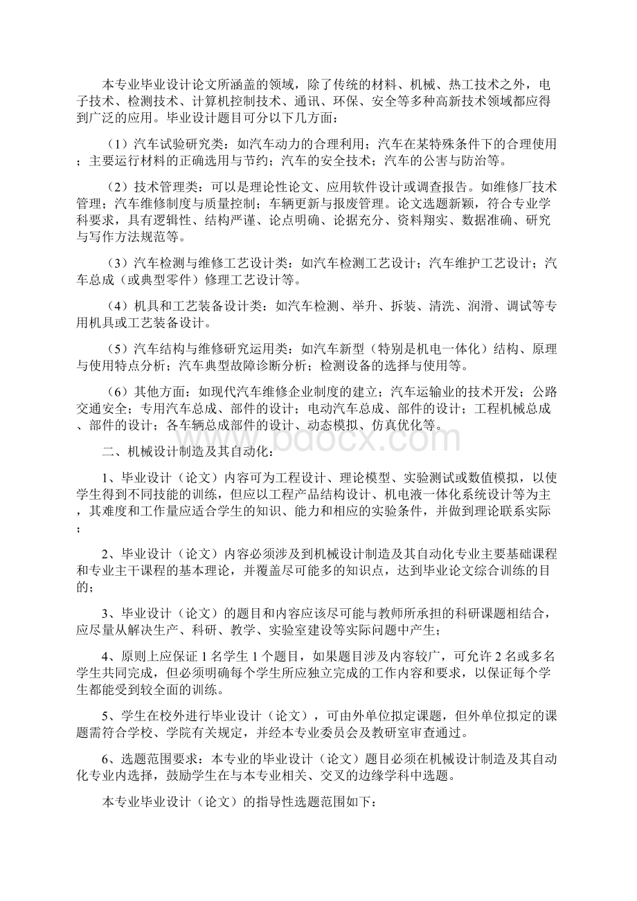 axhccxm机械工程学院届毕业设计指导手册1Word文件下载.docx_第2页