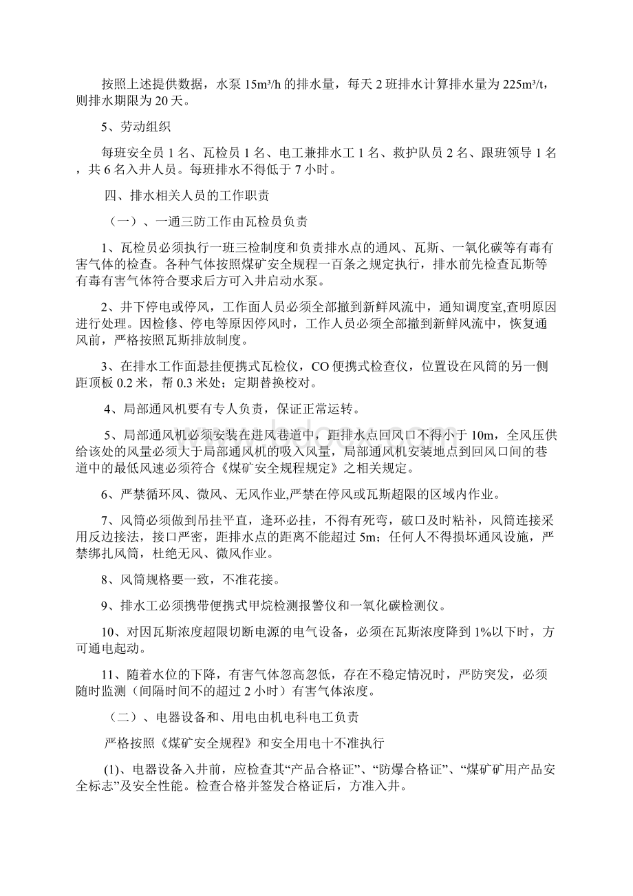 排水方案2Word文档格式.docx_第2页