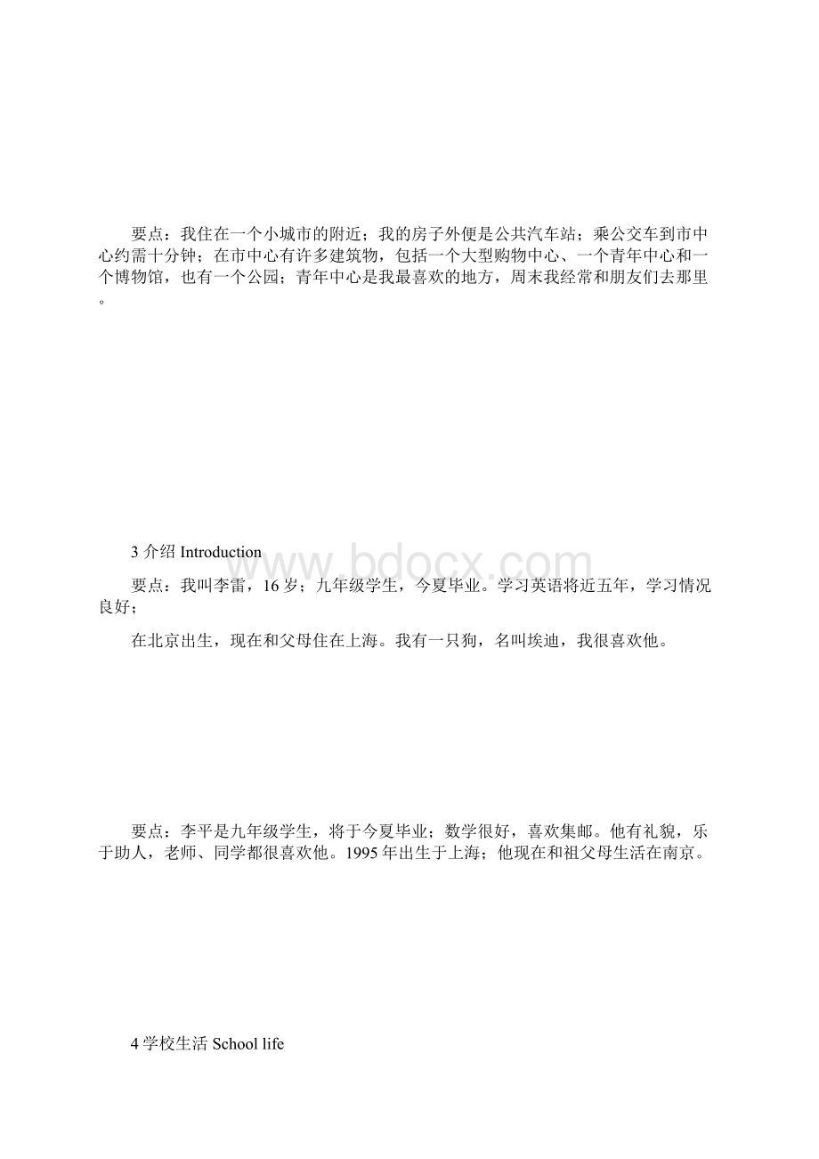 牛津英语初三话题简述1120Word文档格式.docx_第2页