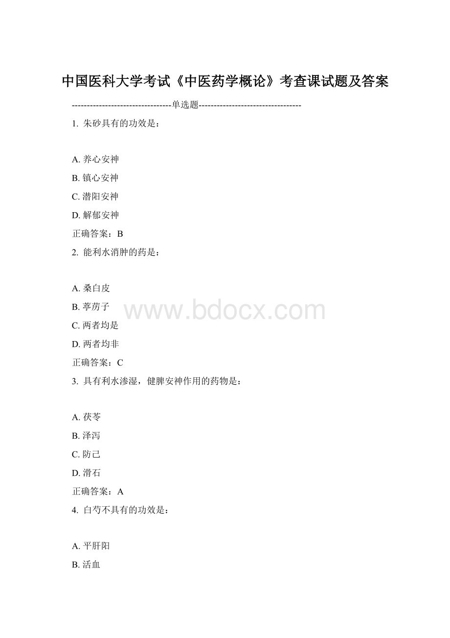 中国医科大学考试《中医药学概论》考查课试题及答案.docx_第1页