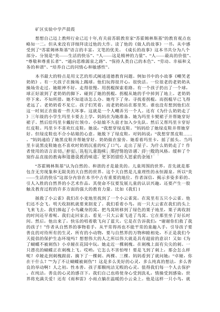 《做人的故事》的读后感Word格式.docx_第3页