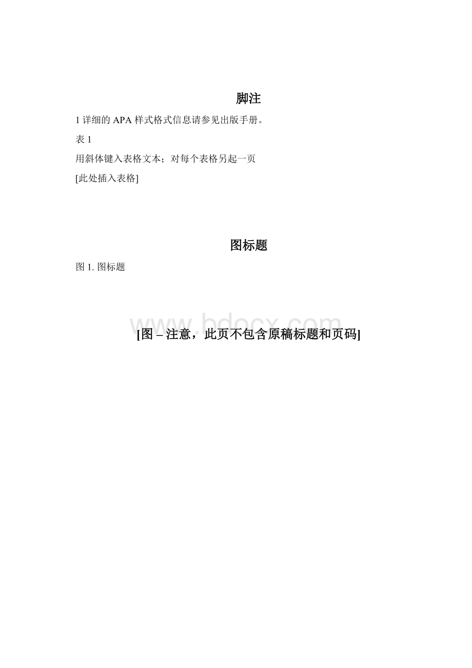 APA论文格式中文版文档格式.docx_第3页