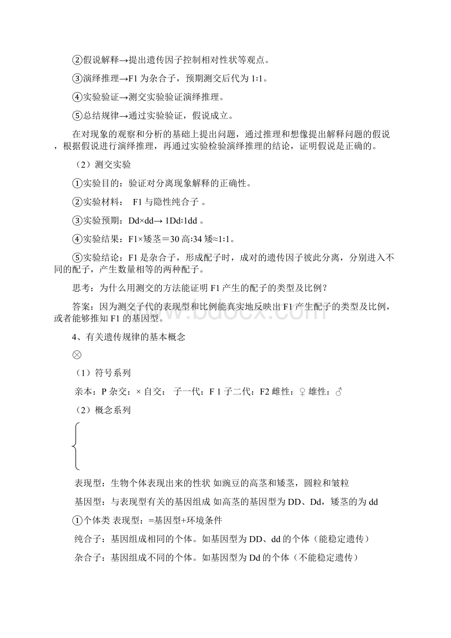 高三一轮复习教案11 孟德尔的豌豆杂交实验一.docx_第3页