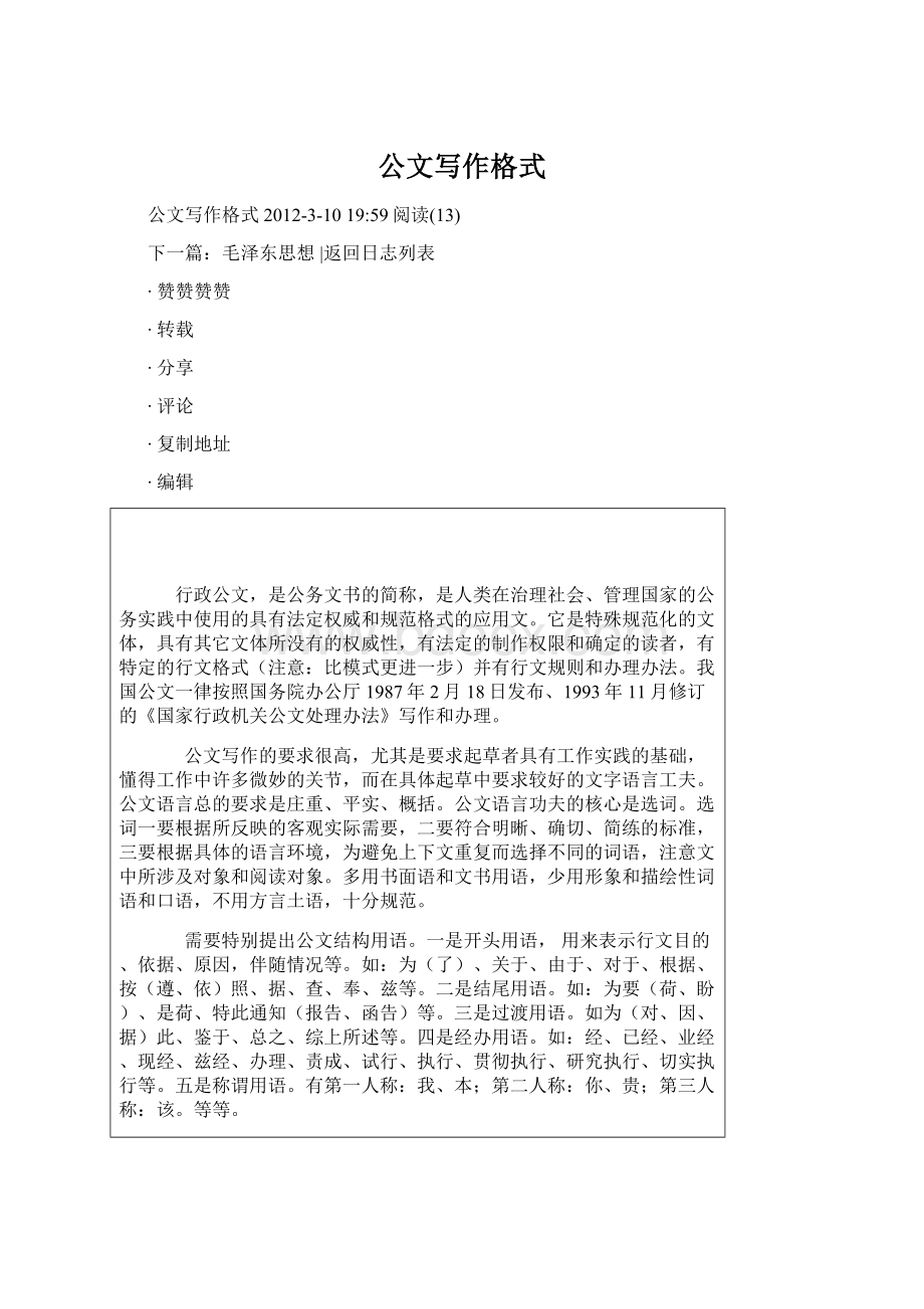 公文写作格式Word格式文档下载.docx_第1页