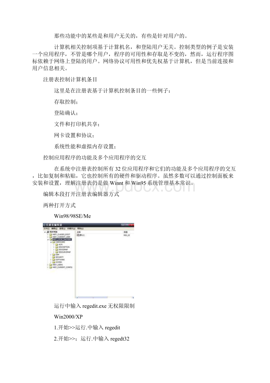 注册表.docx_第3页