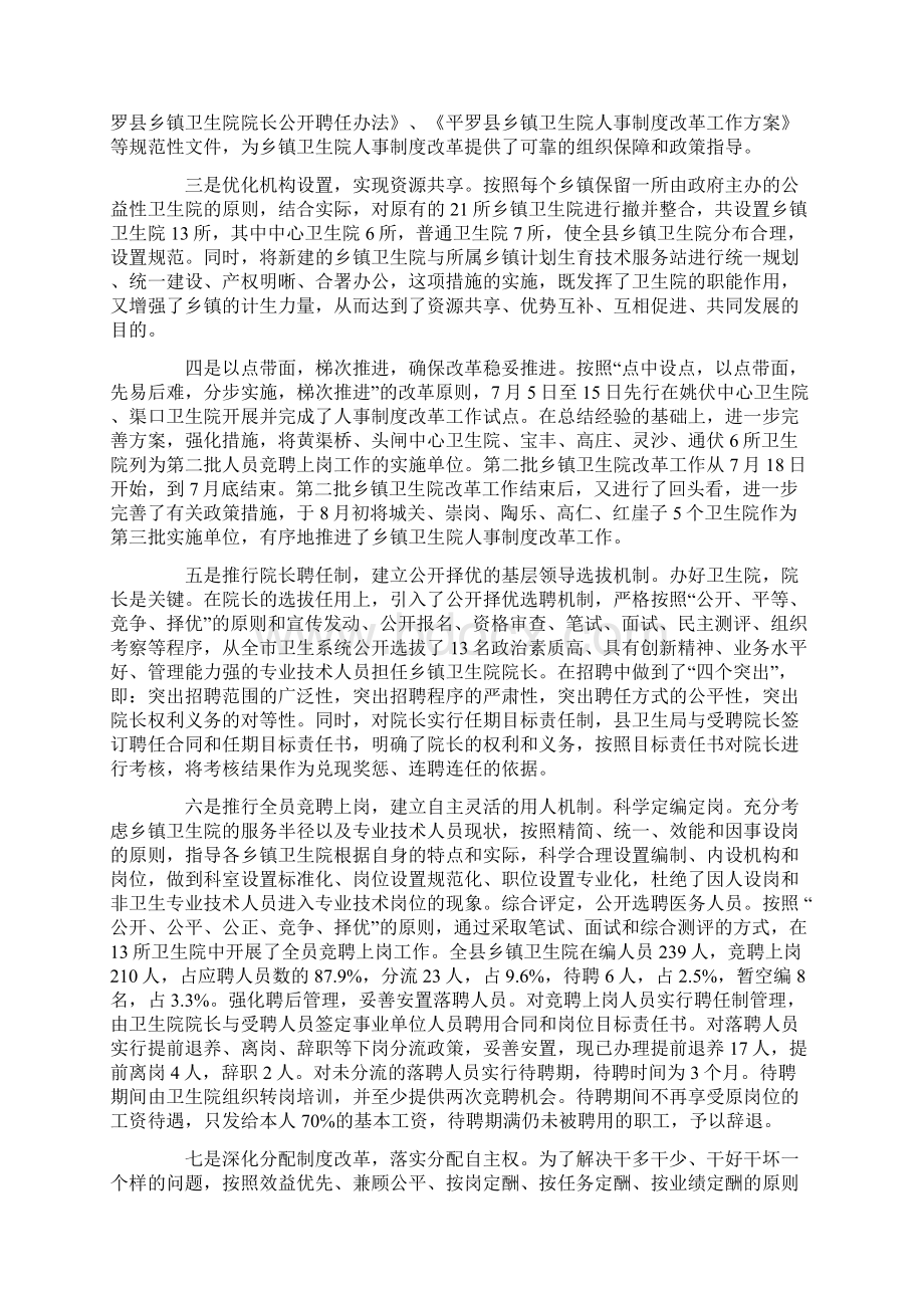 乡镇卫生院人事制度改革试点工作经验交流.docx_第2页