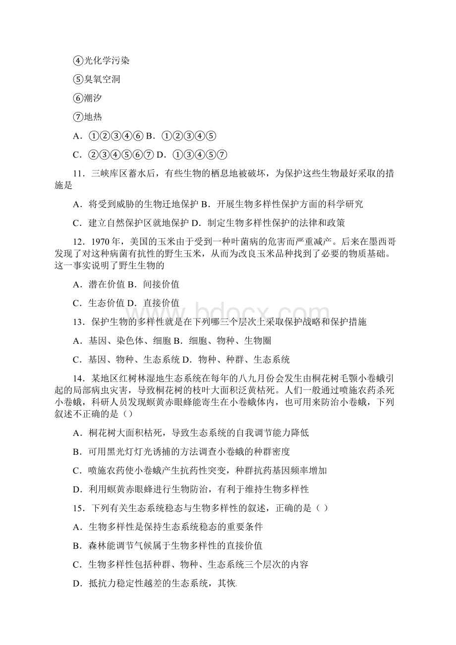 高中生物第五章《人与环境》单元模拟练习含创新Word文档格式.docx_第3页