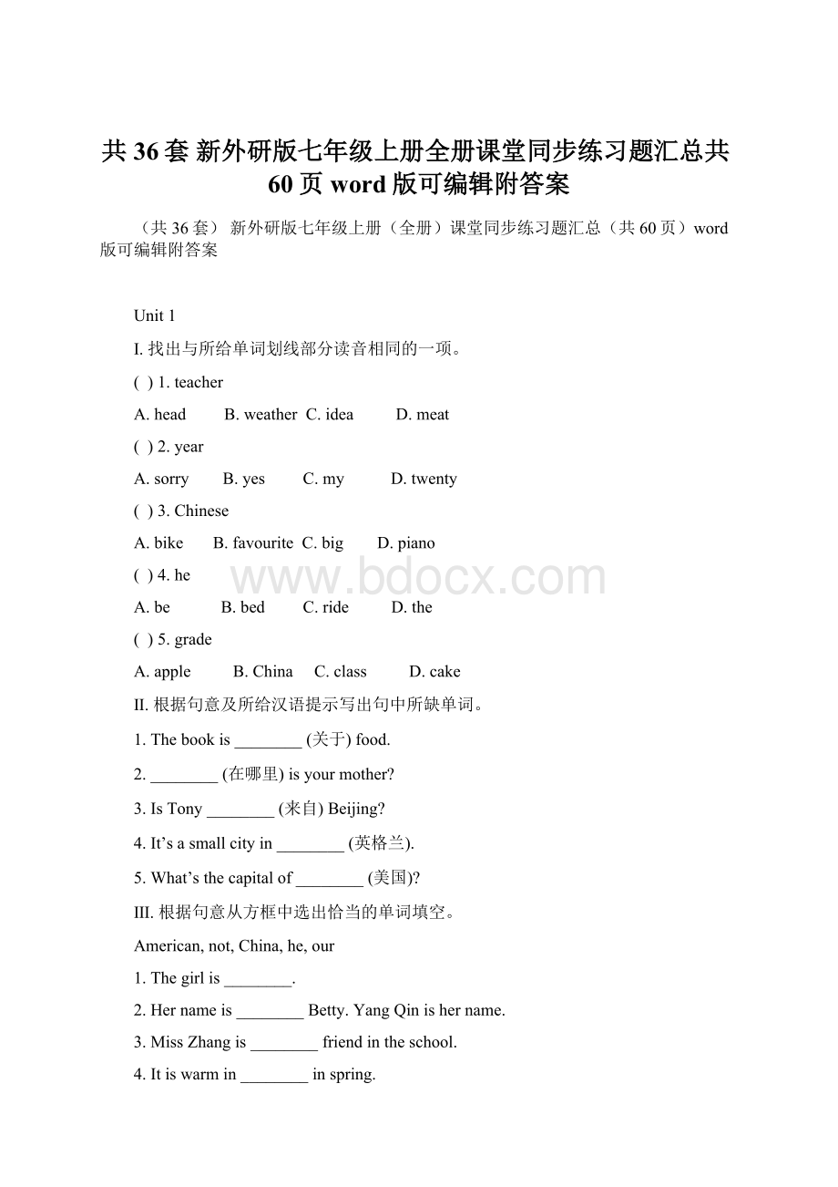 共36套 新外研版七年级上册全册课堂同步练习题汇总共60页word版可编辑附答案Word格式文档下载.docx