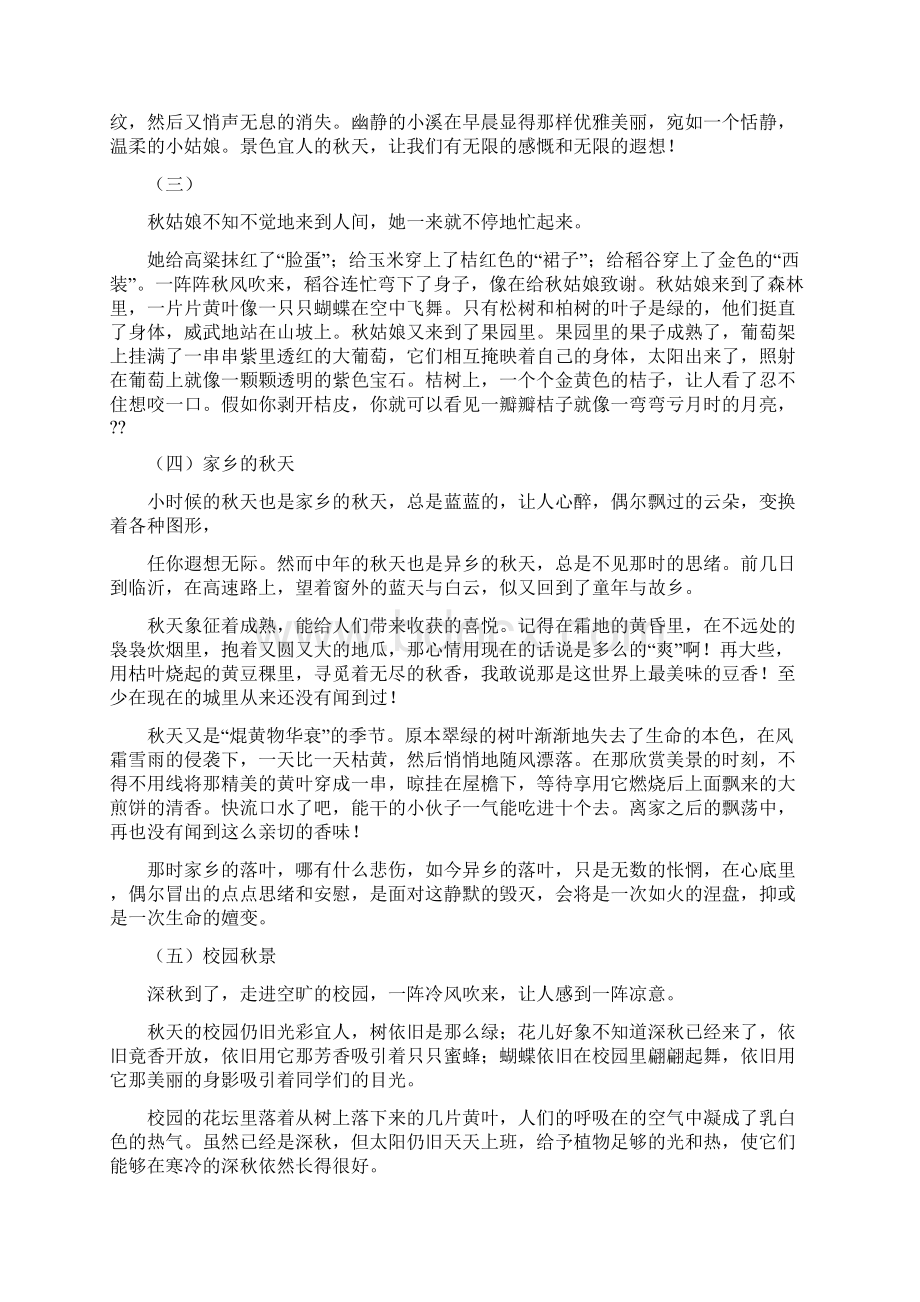 深秋关于深秋的文章散文网Word文件下载.docx_第2页