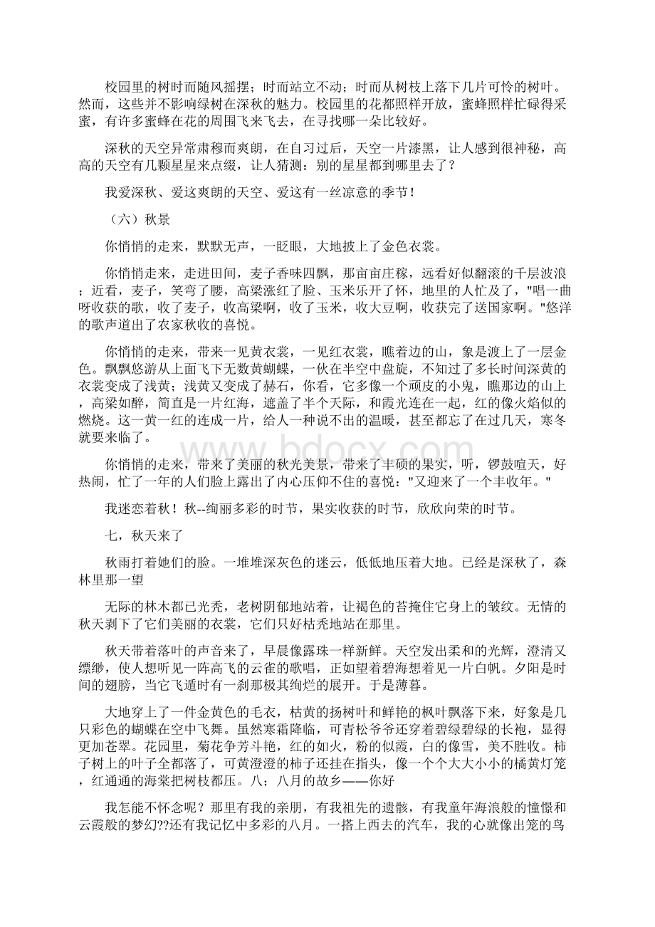 深秋关于深秋的文章散文网Word文件下载.docx_第3页