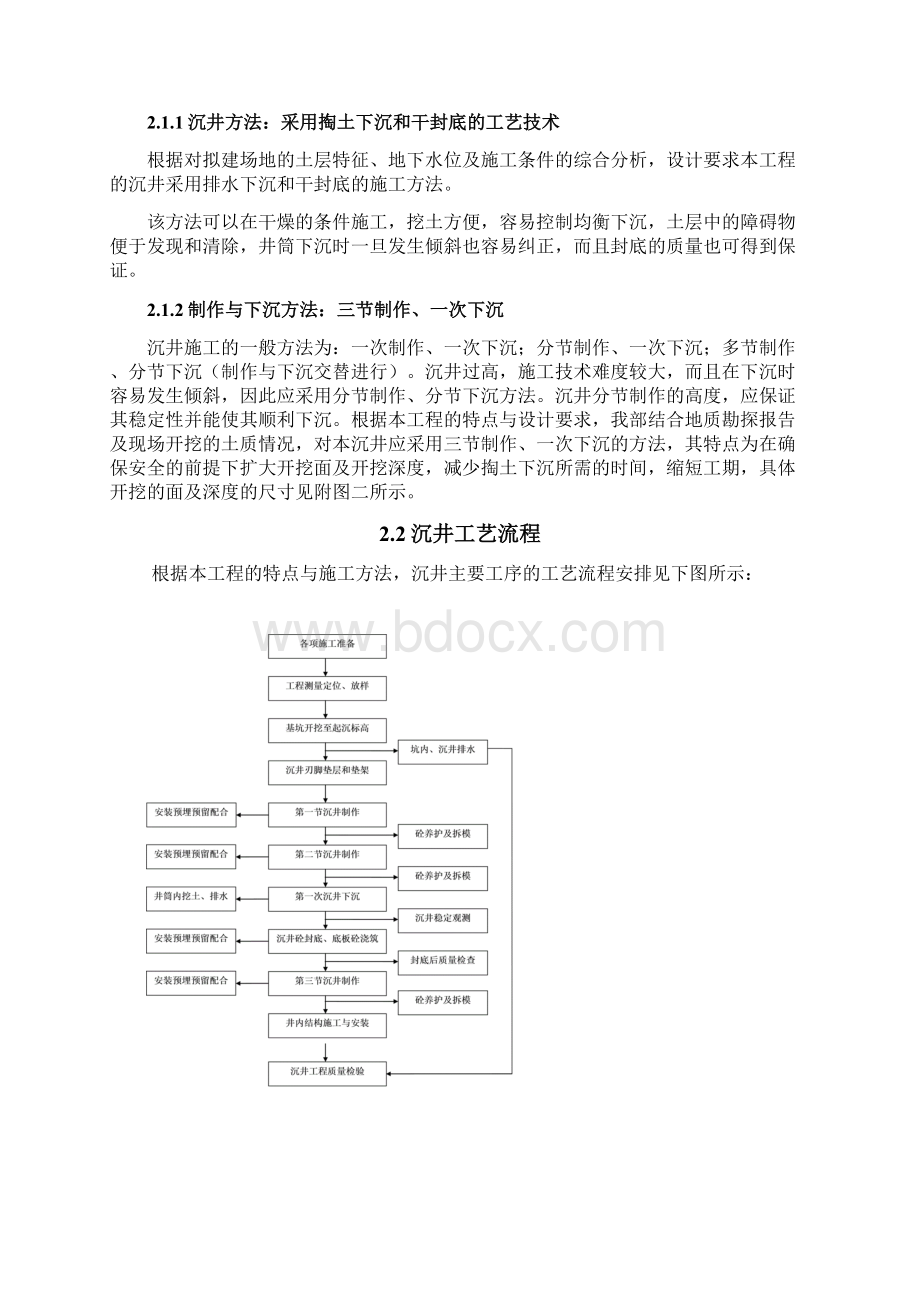 沉井专项施工方案.docx_第3页