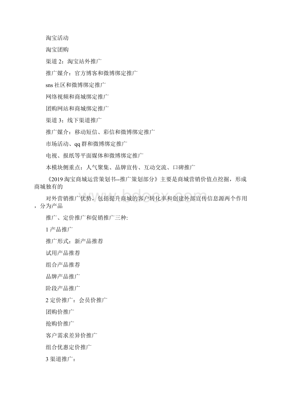 淘宝商城策划书Word文档格式.docx_第2页