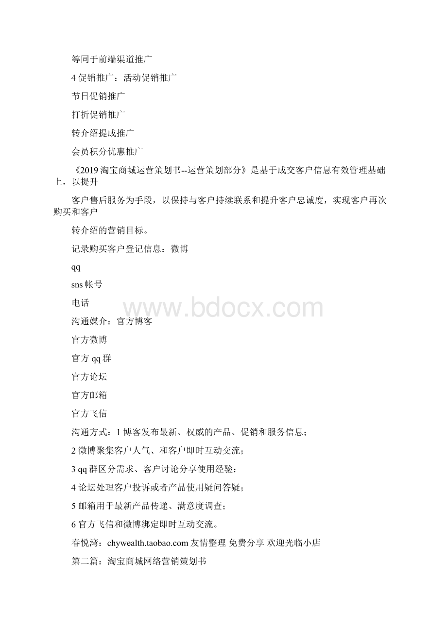 淘宝商城策划书Word文档格式.docx_第3页