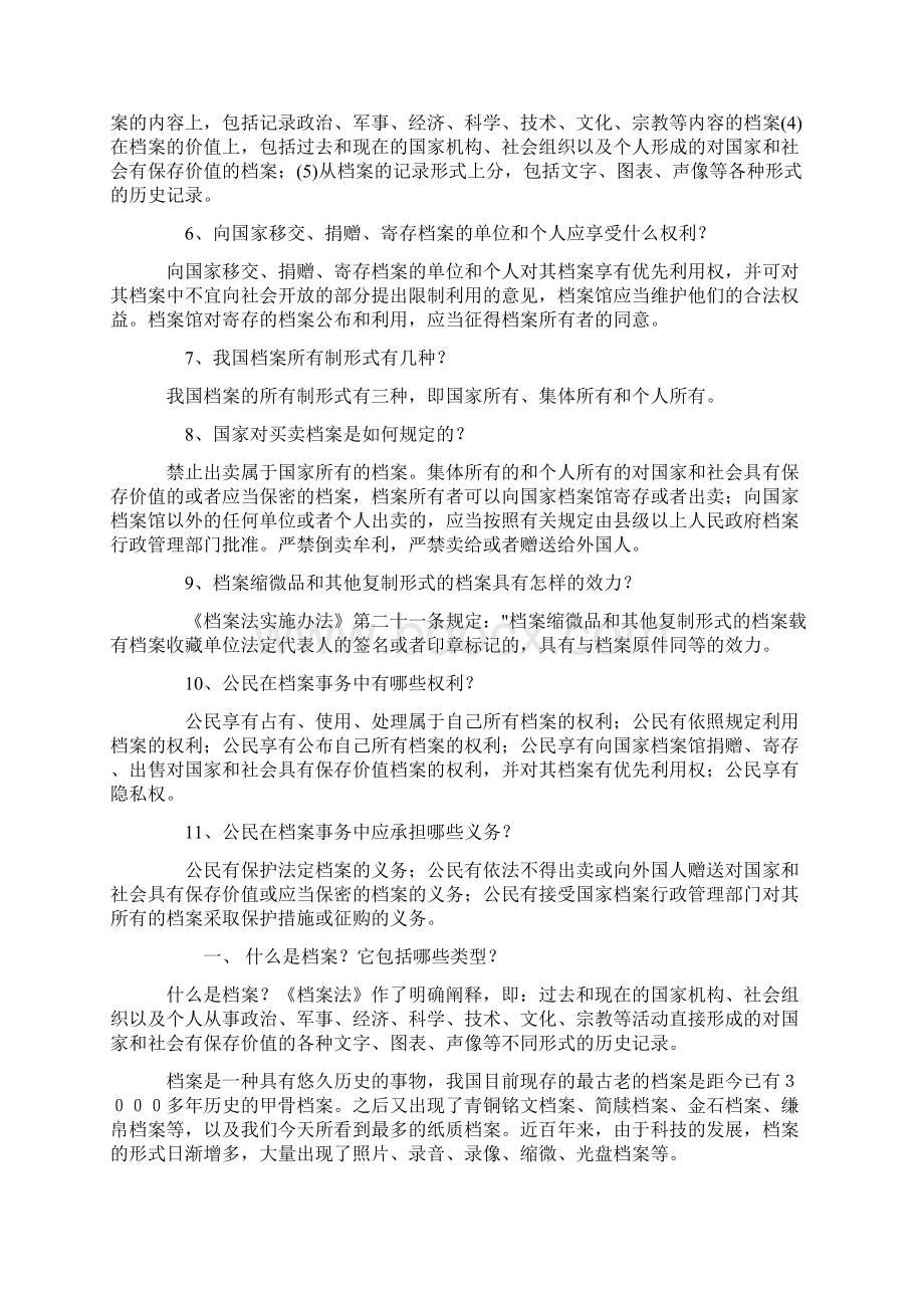 档案法律法规知识问答文档格式.docx_第2页