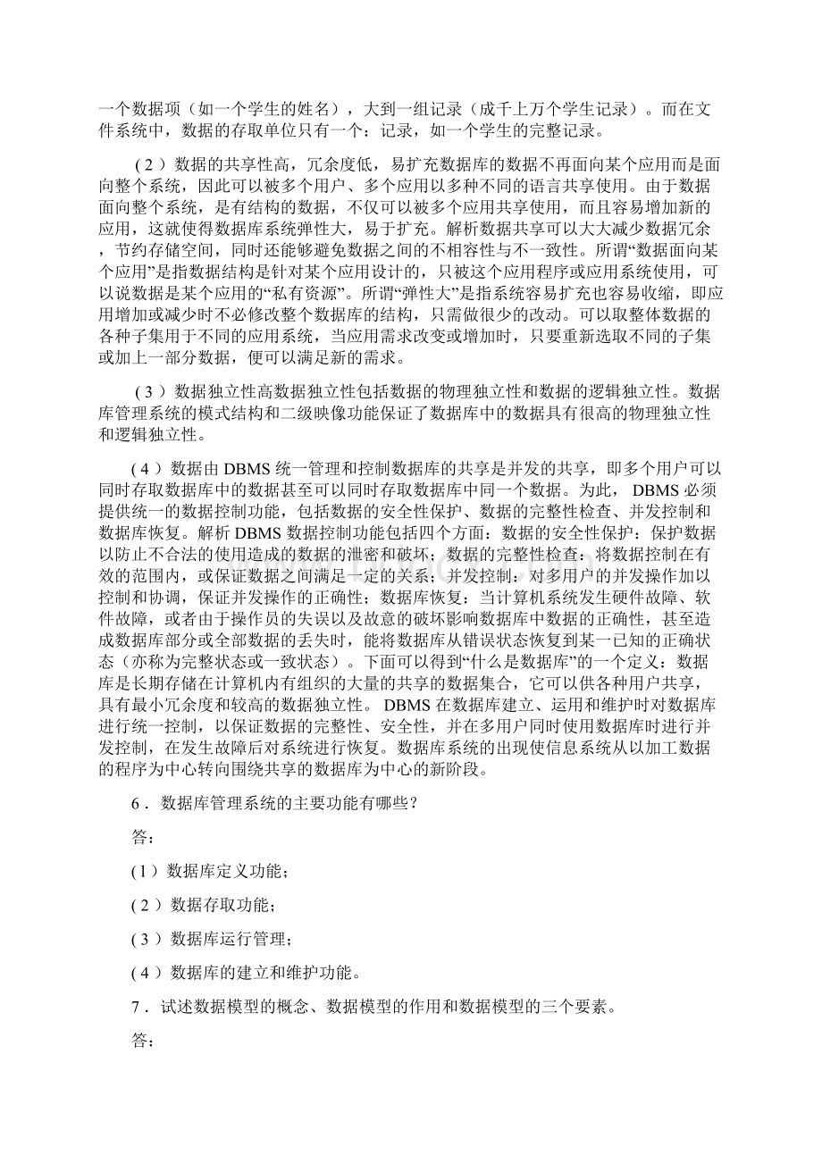 数据库系统王珊课后习题解析.docx_第3页