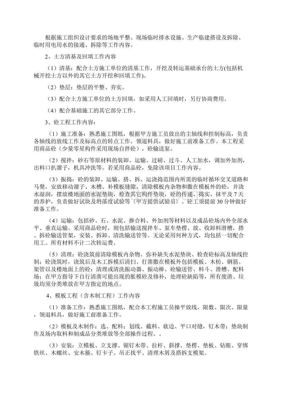 建筑工程劳务合同范本1Word文档下载推荐.docx_第2页