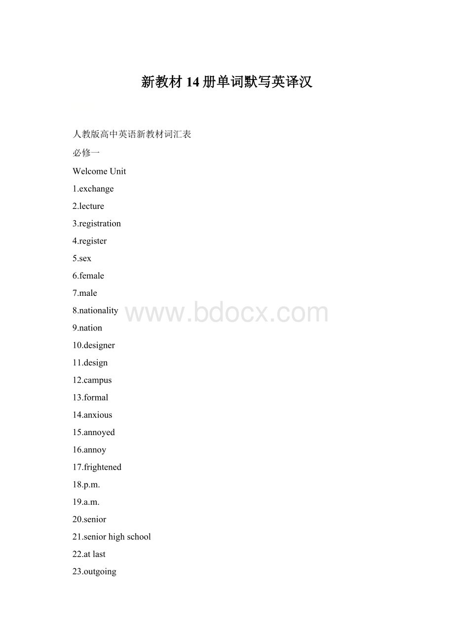 新教材14册单词默写英译汉.docx_第1页