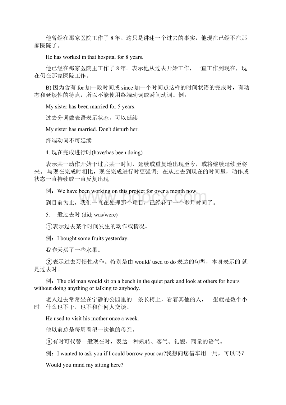 英语中的16种时态汇总讲解附例句Word文档下载推荐.docx_第3页