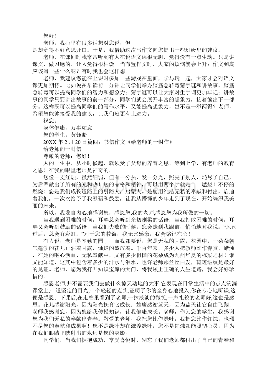 书信《老师我想对您说》Word文件下载.docx_第3页