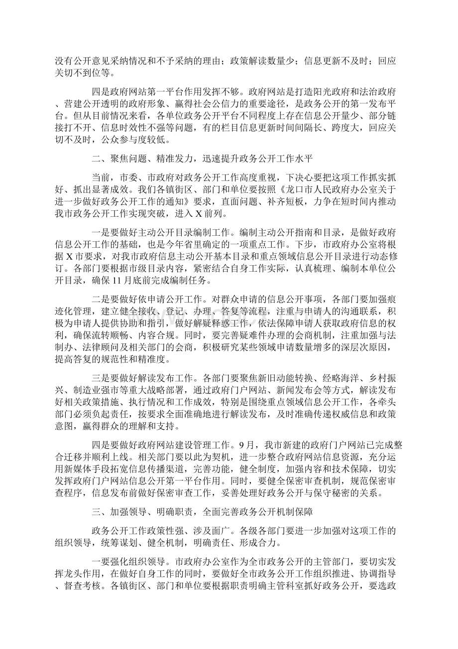 精选政务公开推进会讲话.docx_第2页