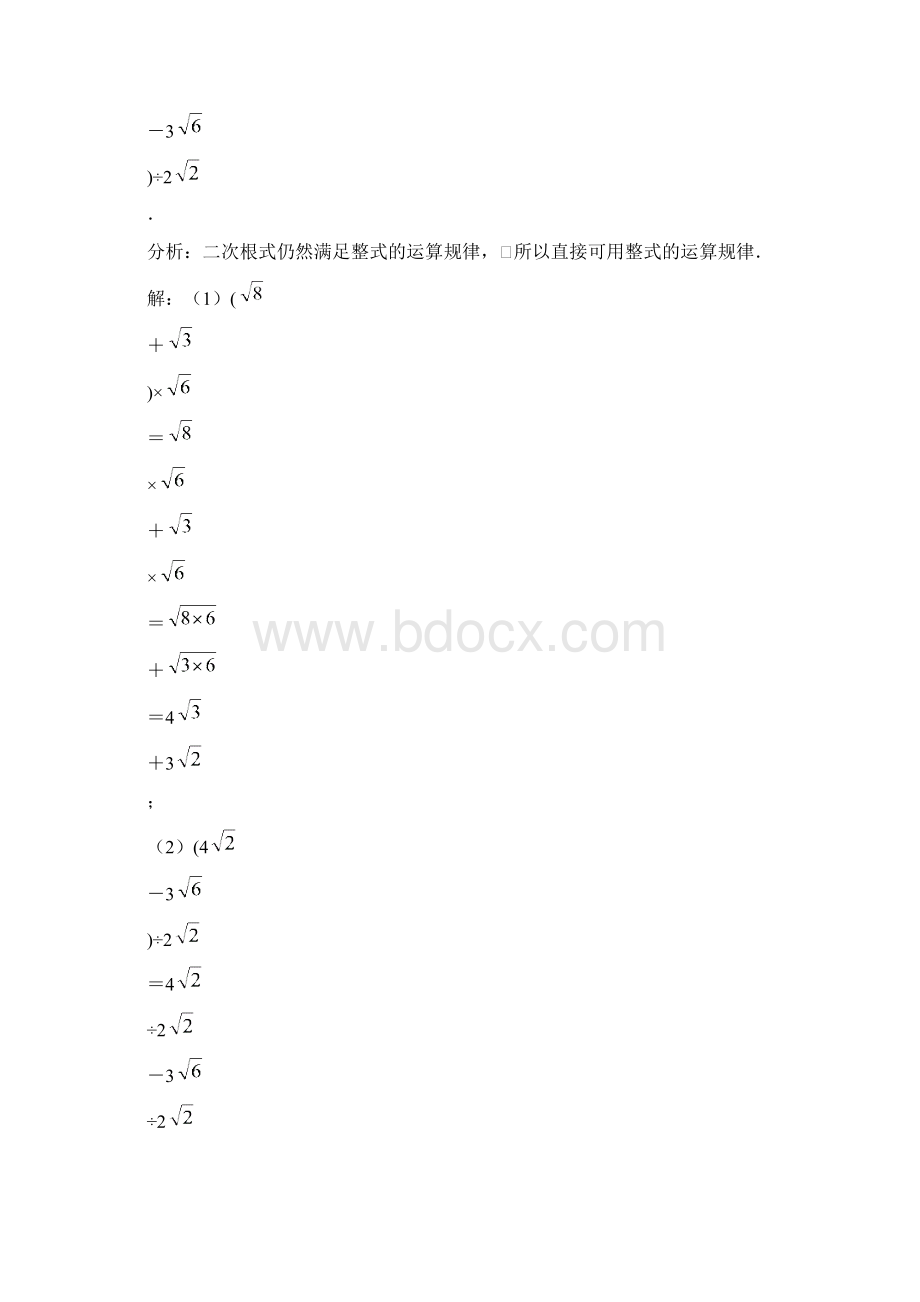 八年级数学下册163二次根式的加减第3课时教案新版新人教版.docx_第2页