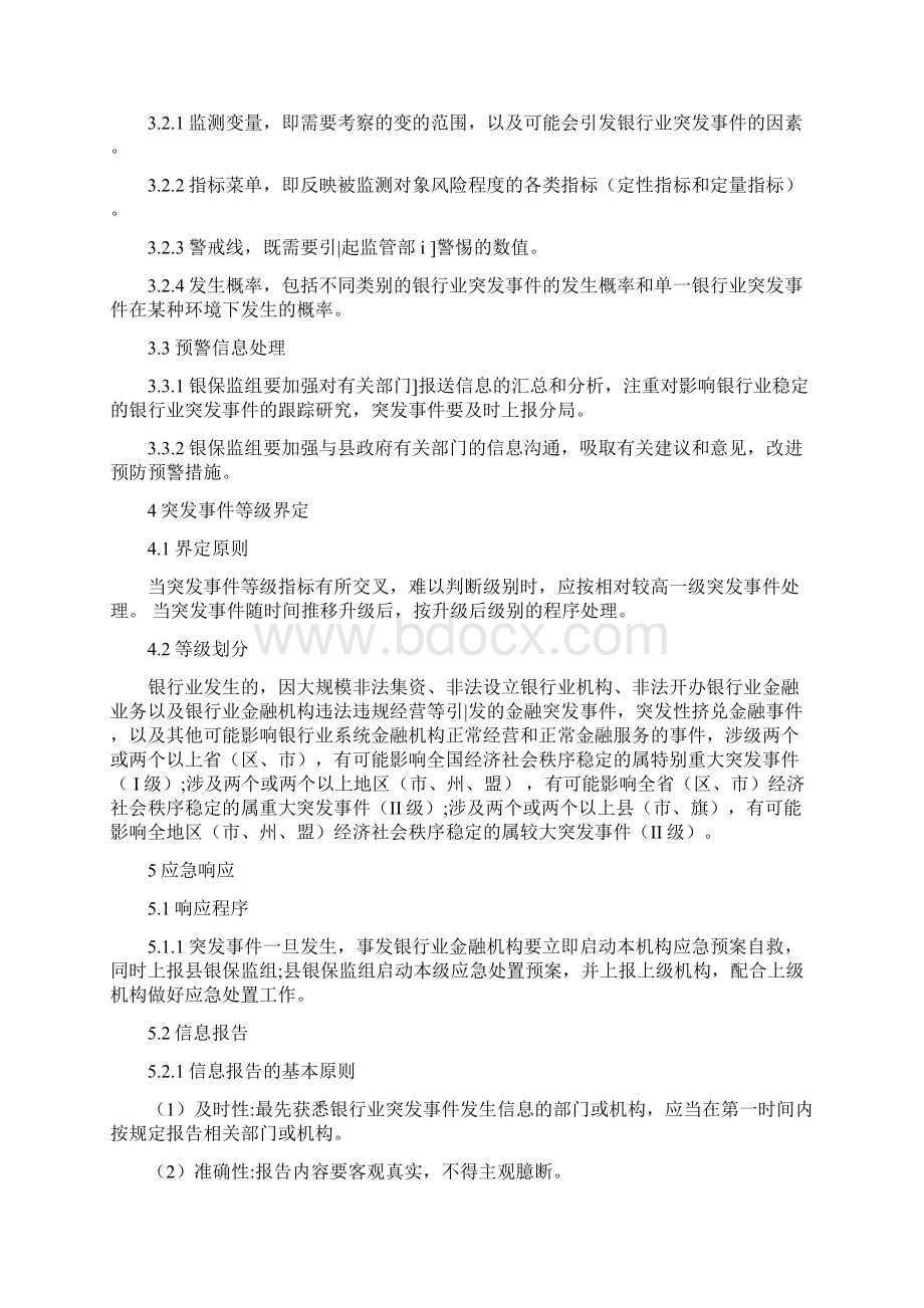 银行业突发事件应急预案.docx_第3页