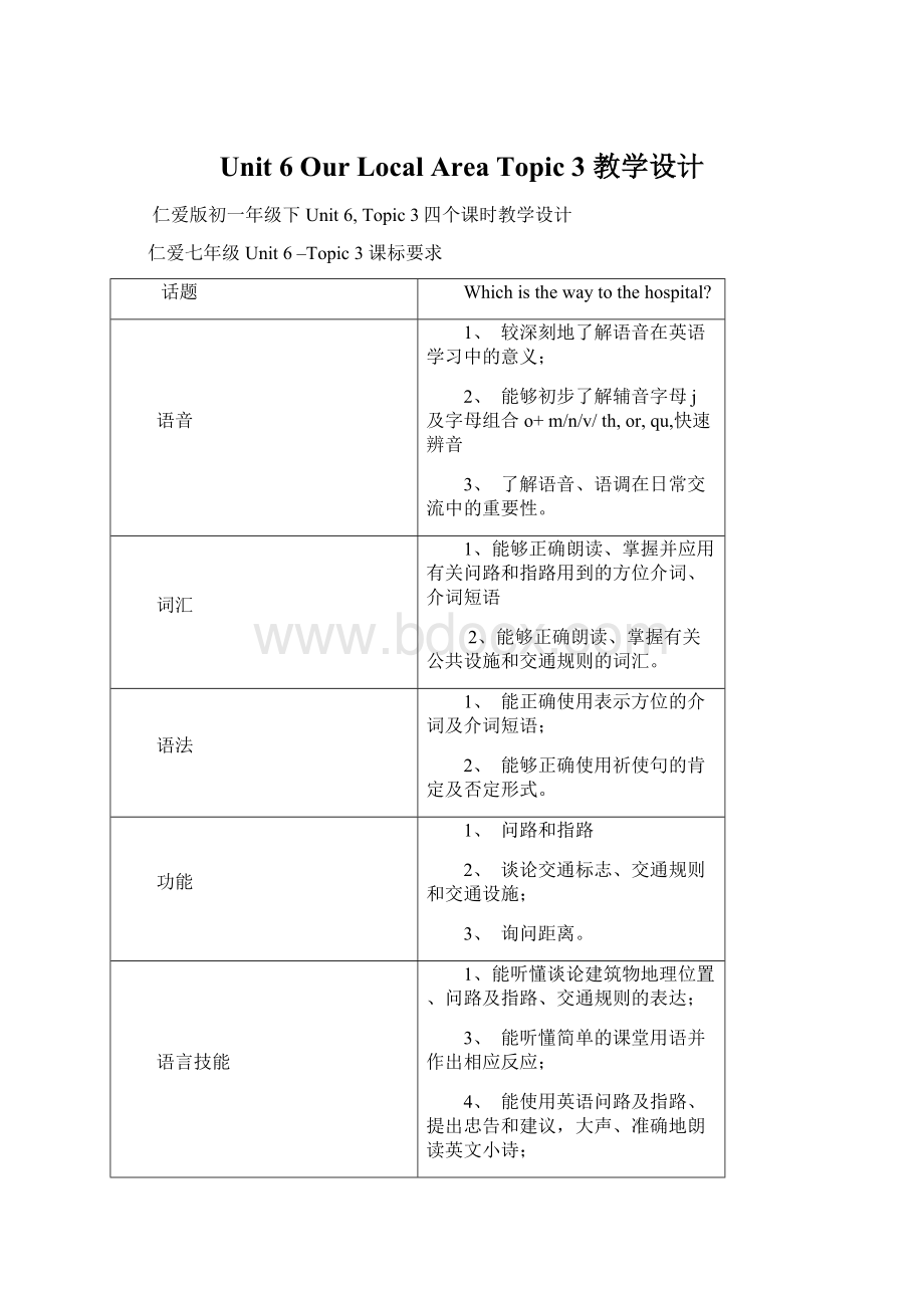 Unit 6 Our Local Area Topic 3教学设计.docx_第1页