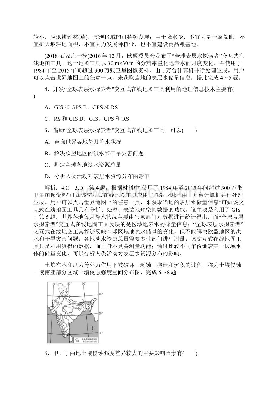 届高考地理一轮复习 模块综合检测三区域可持续发展Word文档下载推荐.docx_第2页