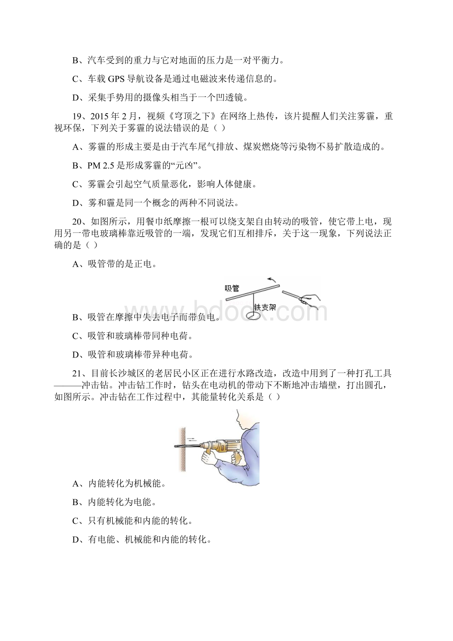 湖南省长沙市中考物理试题及答案word版.docx_第2页